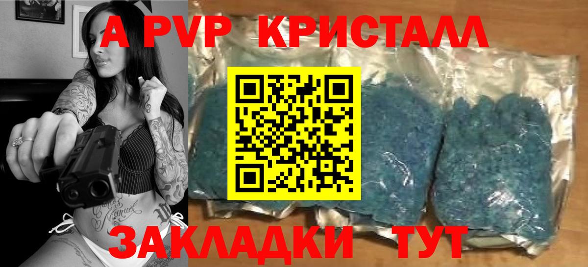 Тихорецк  Alfa_PVP Соль  A PVP крисы CK  Вход с VPN  Альфа ПВП  Альфа ПВП кристаллы 