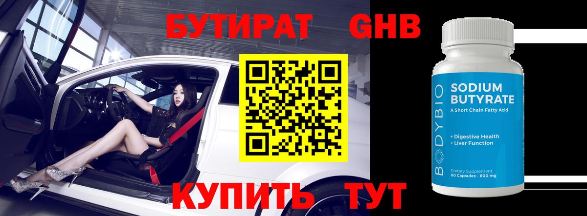 БУТИРАТ бутандиол Тихорецк