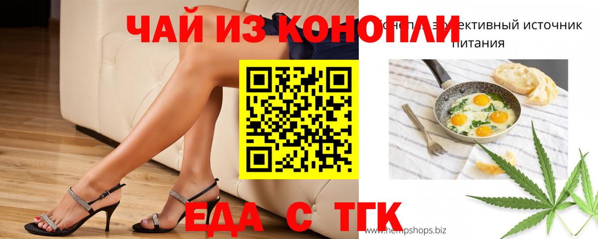 Еда ТГК конопля  Вход с VPN  Тихорецк 