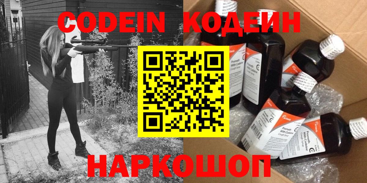 Codein напиток Lean (лин)  Вход с VPN  Кодеин Purple Drank  Тихорецк 
