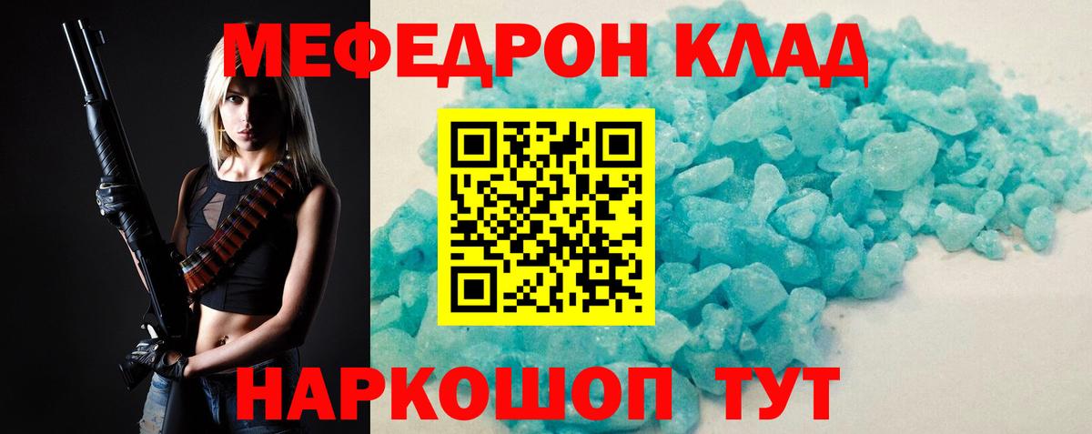 Мефедрон кристаллы Тихорецк