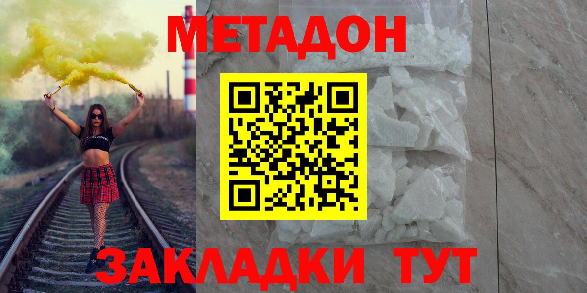 Метадон methadone  Вход с VPN  KRAKEN   Тихорецк 