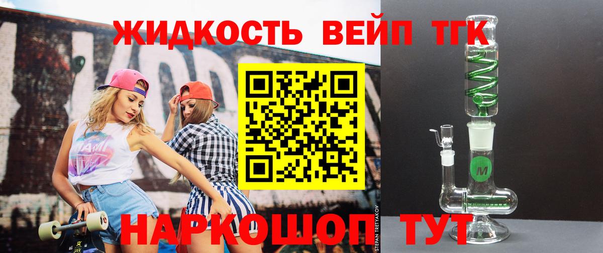 ТГК вейп с тгк Тихорецк