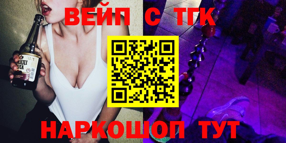 Тихорецк  ТГК вейп  Вход с VPN  ТГК THC oil 